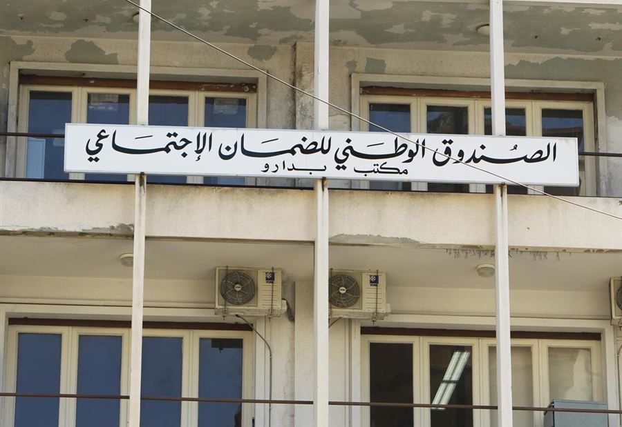 بشأن إحتساب الإشتراكات للمؤسسات الخاصة... بيان من "الضمان"!