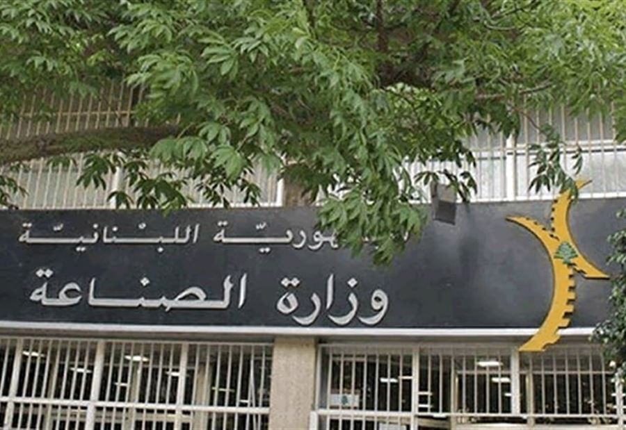 "الصناعة": مجلس شورى الدولة ردّ مراجعة المدير العام 
