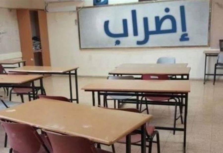 إضراب تحذيريّ غداً في المدارس الرسمية والخاصة