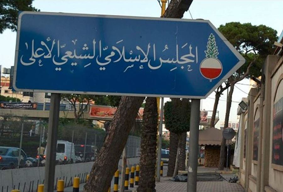 المجلس الإسلامي الشيعي يدعو لوقف العدوان الإسرائيلي 