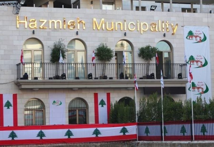 بلدية الحازمية تُحذّر المواطنين: لا تعبروا هذه الطريق