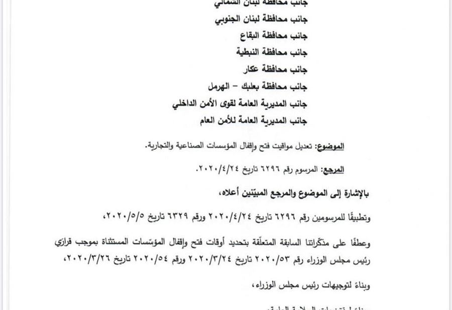 قرار بالغ الأهميّة للداخليّة