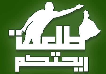 طلعت ريحتكم: سنمهل السلطة حتى السبت