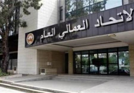 "العمالي العام": لوضع حد فوري لسياسة المماطلة