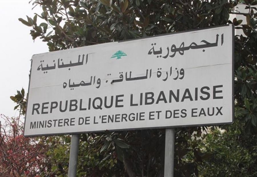 الجدل يتواصل... "الطاقة" لـ"الإشتراكي": القاصي والداني يعلم!