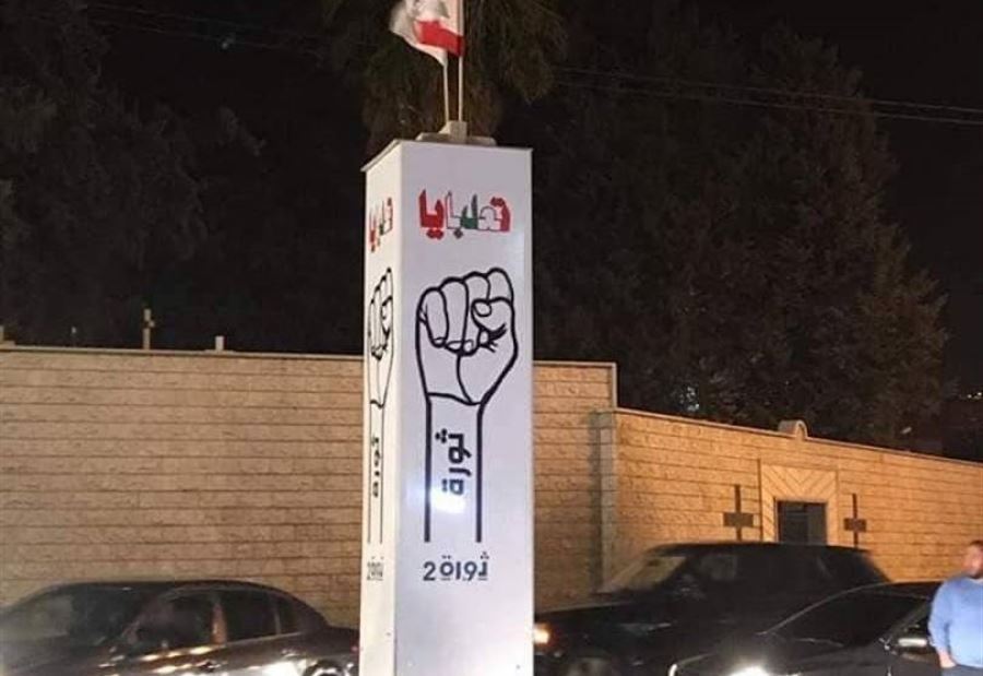 إضراب عام وقطع طرقات في البقاع الاثنين إضراب عام وقطع طرقات في البقاع الاثنين