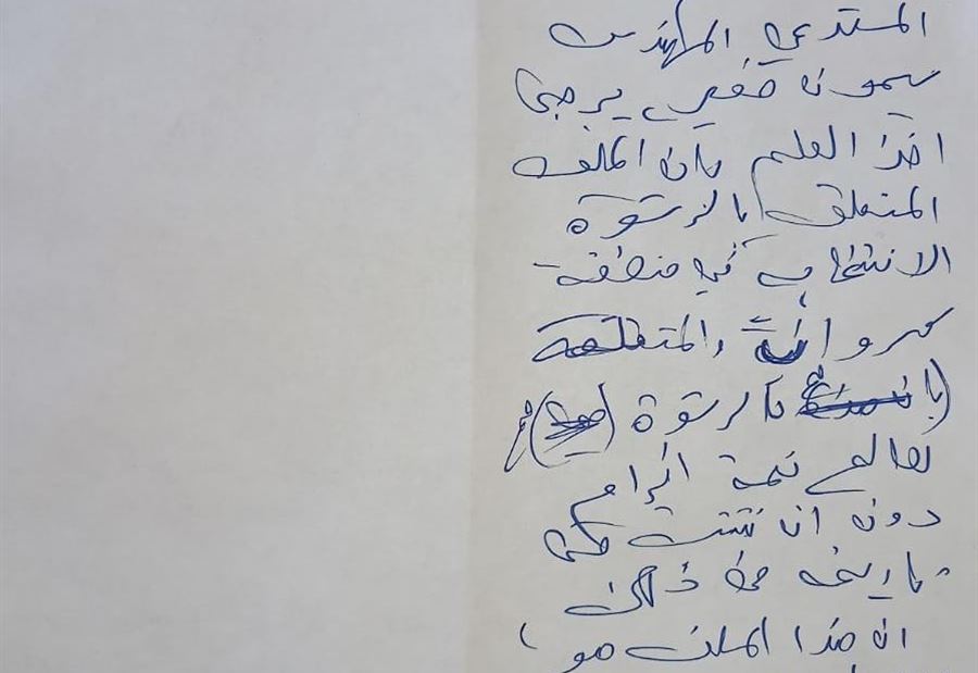ملف "رشاوى" افرام تابع... وتحدّ