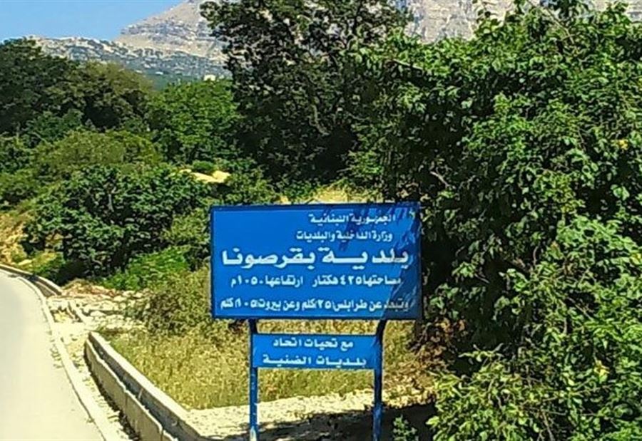 وفاةٌ بكورونا في بقرصونا - الضنية  وفاةٌ بكورونا في بقرصونا - الضنية
