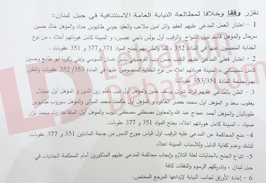 بالأسماء والتفاصيل: القرار الظني بحق "ضباط وعناصر قوى الأمن"