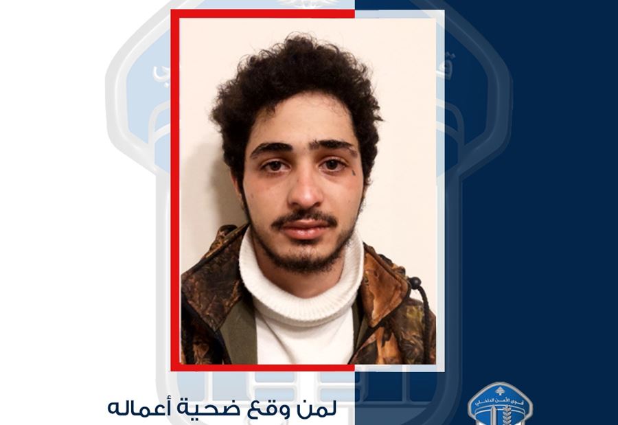 قام بعمليات نشل وسلب وسرقة... "الأمن" يعمم صورة موقوف