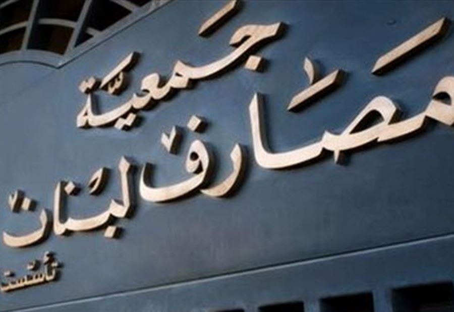 المصارف تستمر بالإقفال