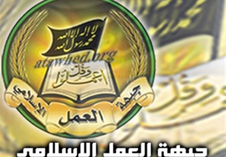 جبهة العمل الاسلامي تحذر!