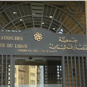 المصارف تتمرّد: الحاكم لا يُلزِمنا!