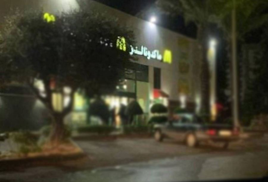 سطو مسلح على مطعم "ماكدونالز"... وسرقة 10 ملايين ليرة