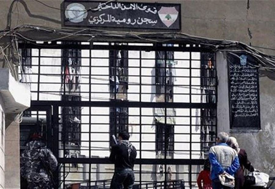 نزلاء سجن رومية مكدسون في زنازين ضيقة ومحرومون من النوم