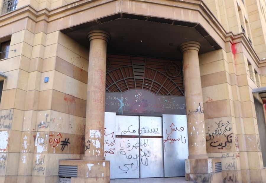 جمعية المصارف جدية... طفح الكيل؟