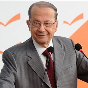 عون: للأسف لا نزال نبحث عن وصاية