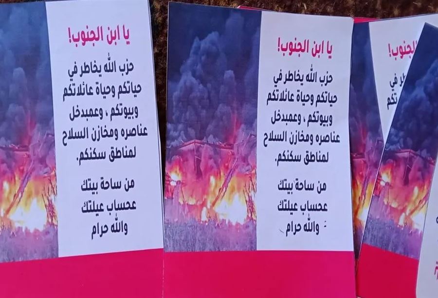مناشير إسرائيلية فوق الوزاني...إليكم ما جاء فيها!