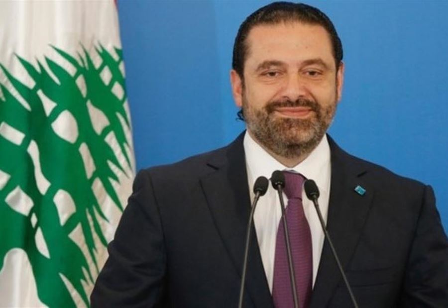 الحريري...فخورٌ! الحريري...فخورٌ!