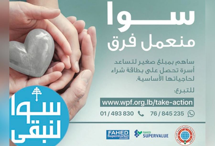 مؤسسة الإنماء الشامل: مقاربة انسانية لدعم العائلات