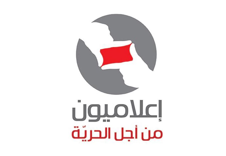 "إعلاميون من أجل الحرية" يستنكر الاعتداء على زبيب 