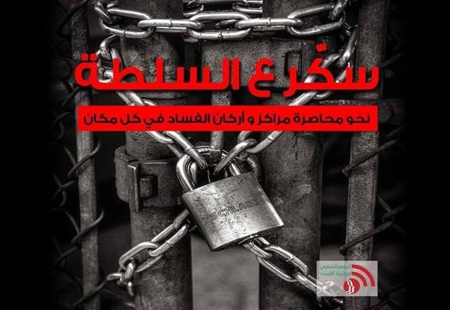 "لإخراج أحزاب السلطة من السّاحات"