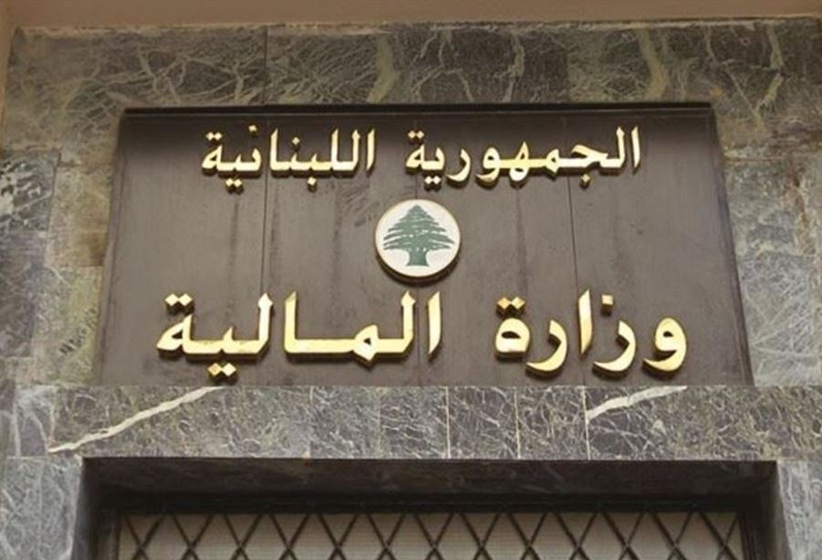 إعلامٌ من المالية بشأن انتهاء المهل الضريبية