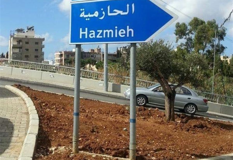ضغط سير في الحازمية!