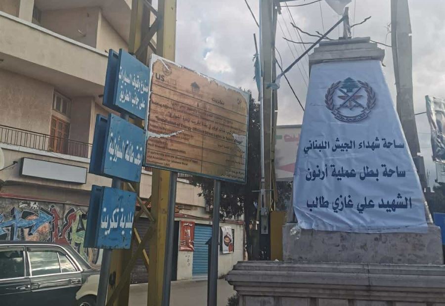 "من علم الثورة إلى شعار الجيش"... بلدة شمالية تتجنّب الفتنة!