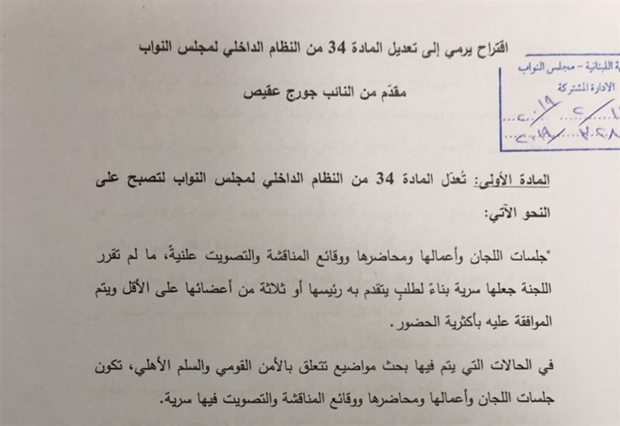عقيص يتقدّم بإقتراح... ويطلب "المناصرة" عقيص يتقدّم بإقتراح... ويطلب "المناصرة"