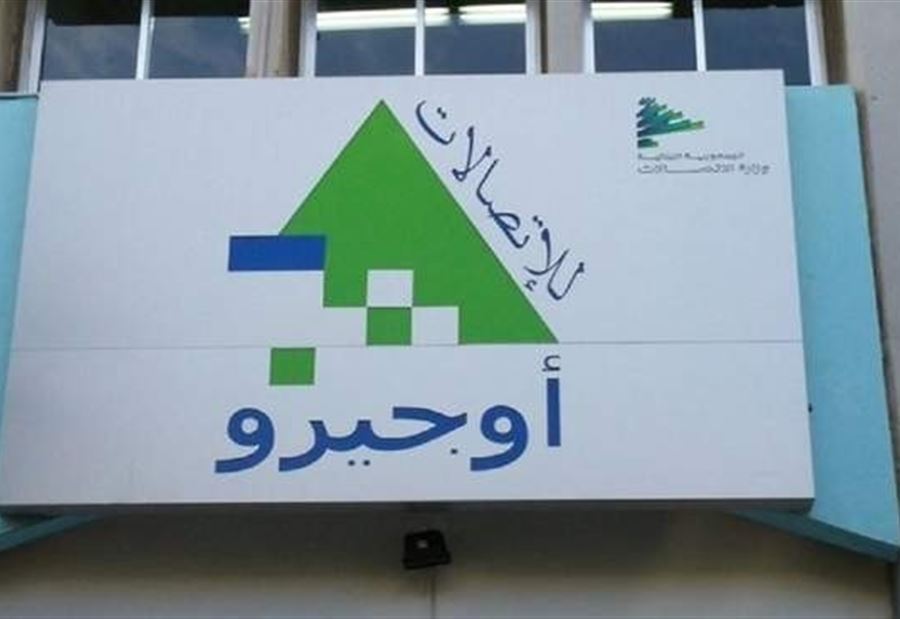 توقف لخدمات أوجيرو غدا في هذه المنطقة