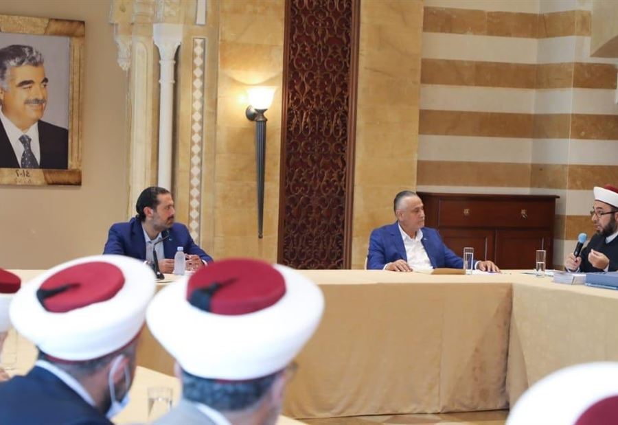 وعدٌ من الحريري الى مجلس "أوقاف جبل لبنان" وعدٌ من الحريري الى مجلس "أوقاف جبل لبنان"