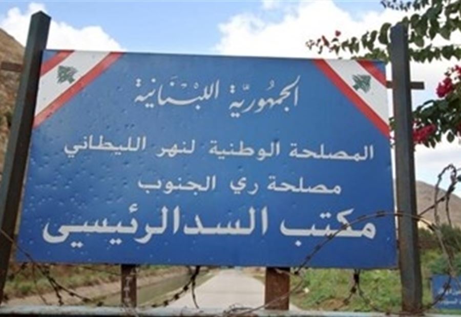 طلب مصلحة الليطاني بشأن قانون العفو العام