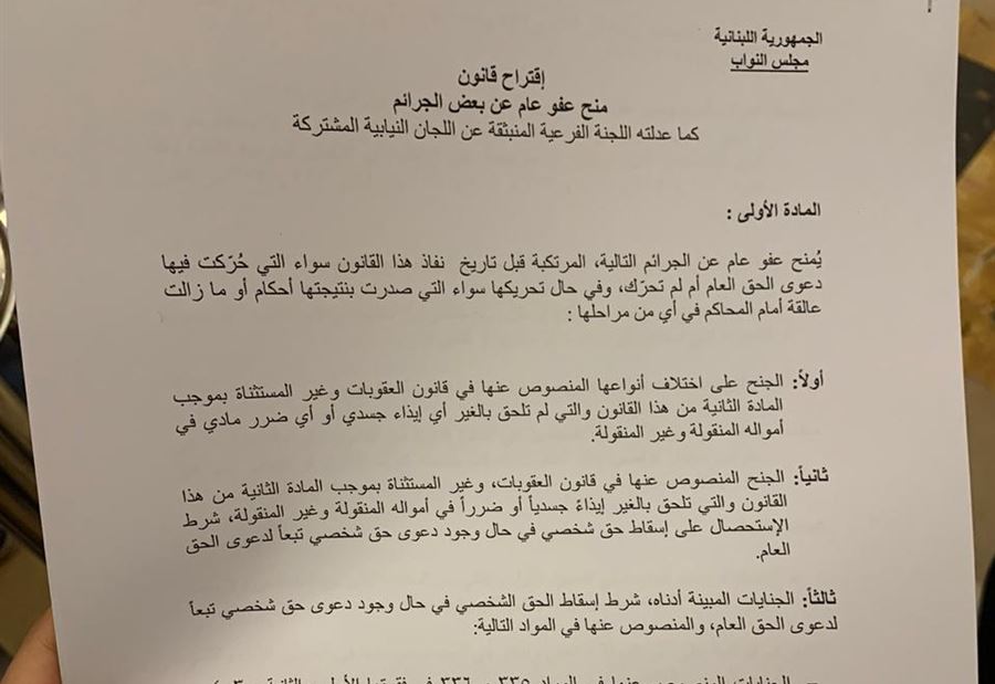 العفو العام.. "ولادةٌ قيصريّةٌ" والصوت "الى برج حمود"