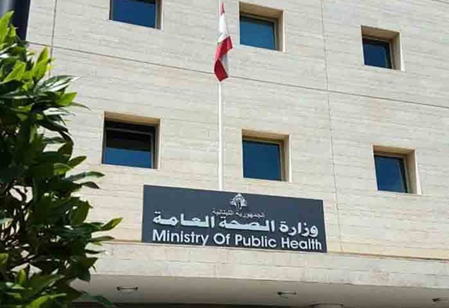 "الصحة" تعلن عن إستدراج عروض 