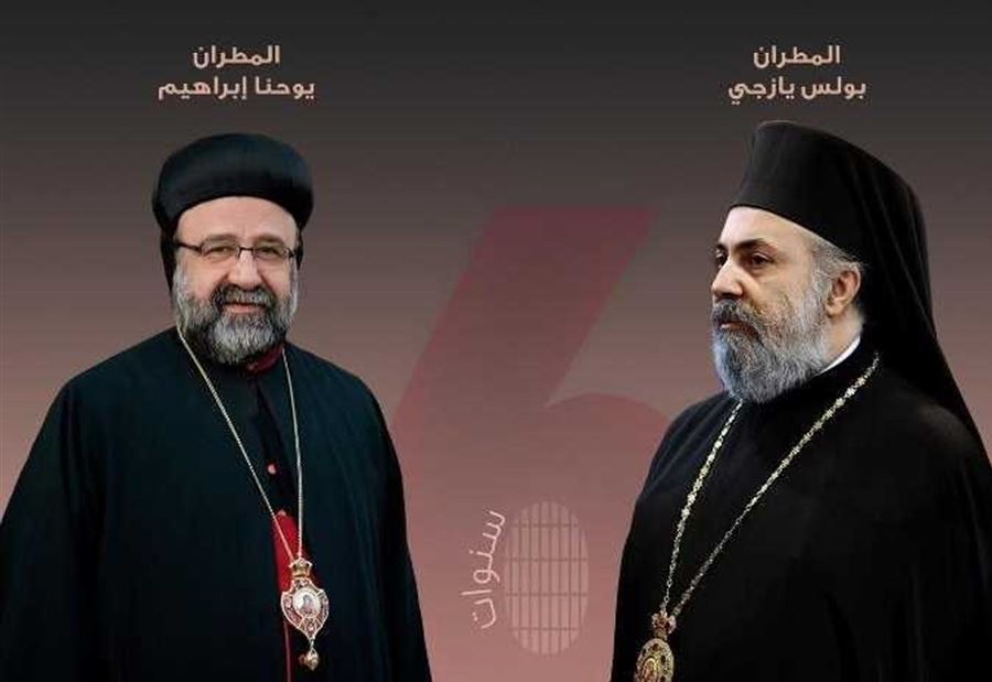 تقاريرٌ مقلقةٌ... ما جديد قضية مطرانيّ حلب المخطوفين؟