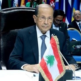 عون يعود الى بيروت بعد مشاركته في القمّة الفرانكوفونية في أرمينيا