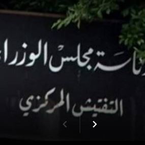 التفتيش المركزي و"الحركة بلا بركة"