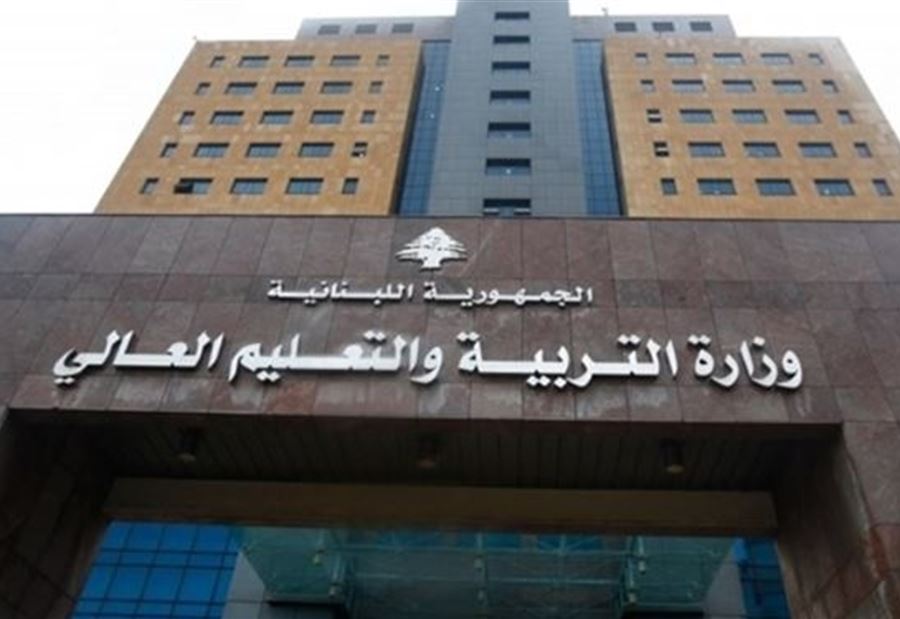 تعميمٌ من "التربية" إلى المسؤولين عن المؤسسات التربوية