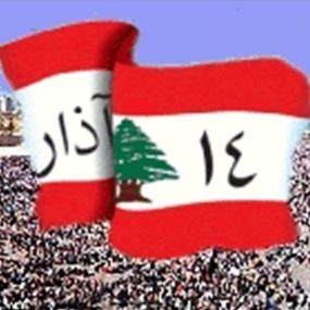 المنظمات الطالبية في 14 آذار تعتصم غدا أمام منزل سماحة 