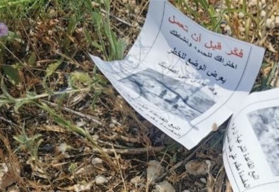 إسرائيل تلقي مناشير "تهديدية" عند الحدود مع لبنان!