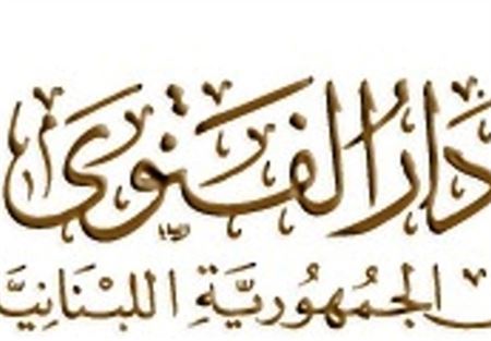 دار الفتوى: الاربعاء المقبل ذكرى الإسراء والمعراج