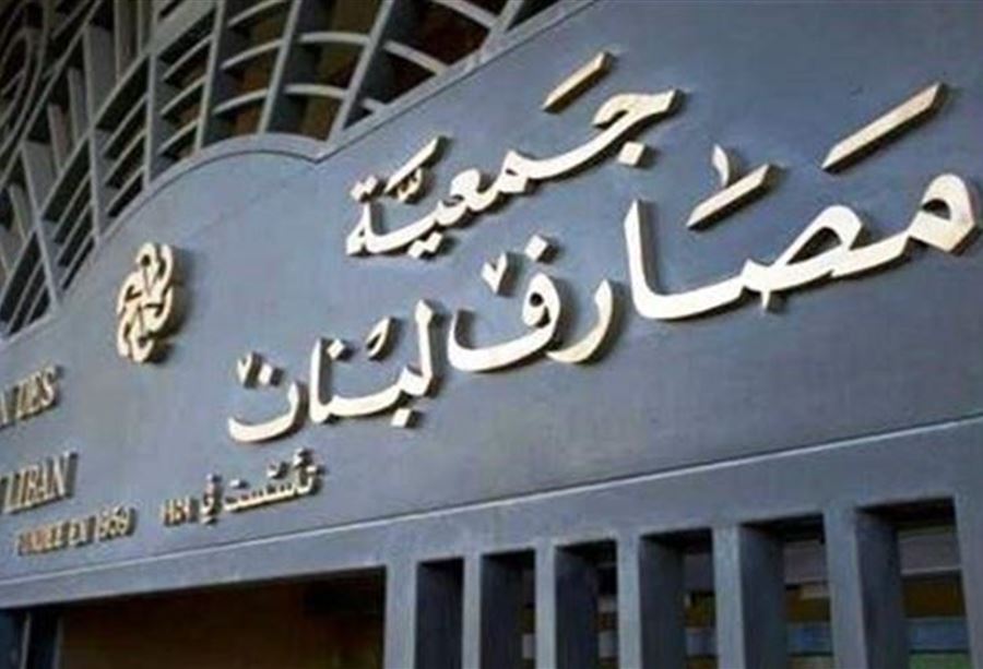 جمعية المصارف تصدرُ بيانًا هامًا بشأن سندات "اليوروبوند" 