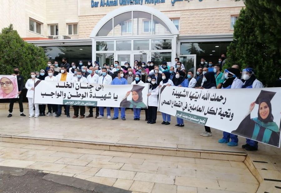 المقداد خلال وقفة وفاء للطبيبة صفوان: للإقفال اليوم قبل غد