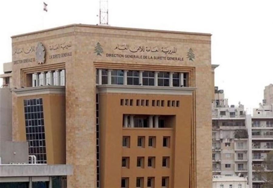 تذكيرٌ من الأمن العام إلى المواطنين