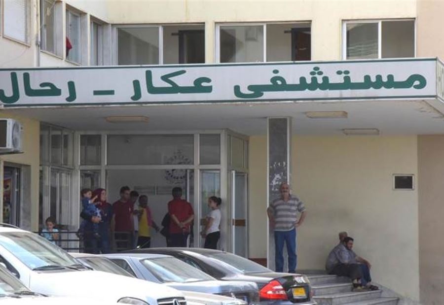 لا "كورونا" في مستشفى عكار- رحال