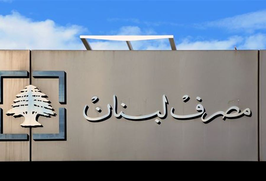"المركزي" يرُدّ على رئاسة الجمهورية!