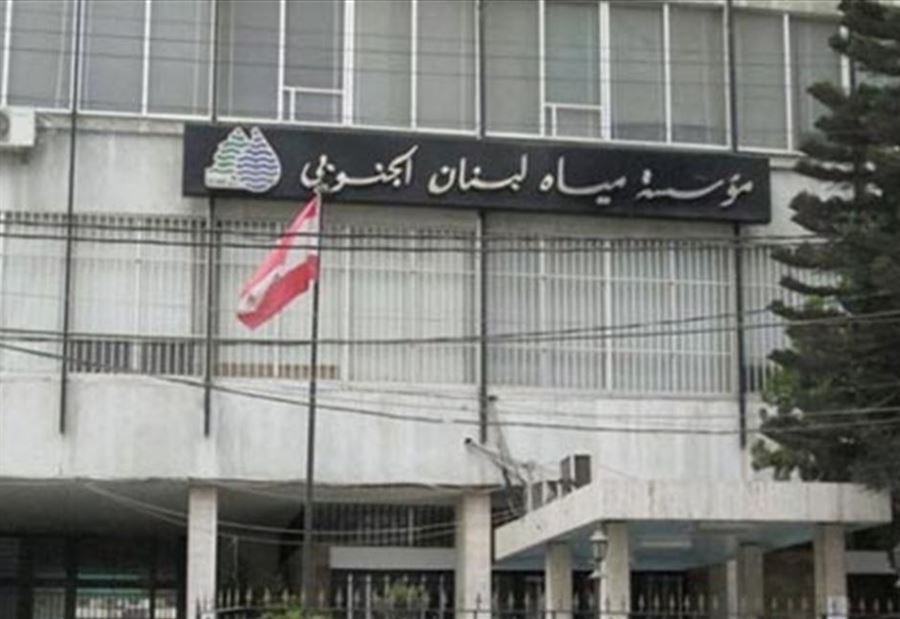 حزب ممانع يستولي على نقابة عمال "مياه لبنان الجنوبي"؟ حزب ممانع يستولي على نقابة عمال "مياه لبنان الجنوبي"؟