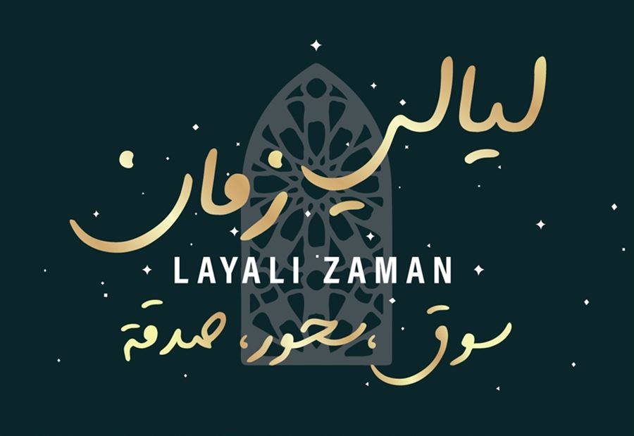 أجواء "رمضانية" بامتياز يشهدها الفوروم دو بيروت في معرض "ليالي زمان" أجواء "رمضانية" بامتياز يشهدها الفوروم دو بيروت في معرض "ليالي زمان"