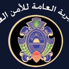 الأمن العام أوقف سوريا لإنتمائه الى تنظيم إرهابي